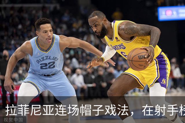 拉菲尼亚连场帽子戏法，在射手榜甩开姆巴佩和亚马尔