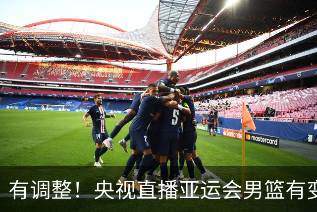 有调整！央视直播亚运会男篮有变，中国VS日本，中国男篮冲击决赛